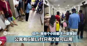 等半个小时都不一定等到！公寓有6架Lift只有2架可以用！