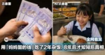 她用「妈妈留的钱」吃了2年杂饭,8年后才知背后真相,全网看哭
