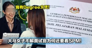 明明已有Degree文凭！大马女子不解面试官为何还要看SPM！