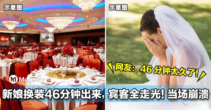 还没敬酒人就没了！新娘换装出来，宾客全走光！当场崩溃！