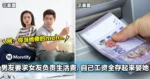 男友要求女友负责生活费,自己工资全存起来娶她,网民瞬间炸锅!