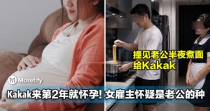 Kakak来第二年就突然怀孕! 女雇主怀疑是老公的种！