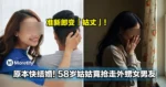 原本快结婚!58岁姑姑竟抢走外甥女男友,准新郎变「姑丈」!