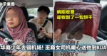 华裔少年去错机场差点误机！巫裔女司机暖心送他到KLIA，还不收钱！