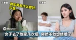 男友什么都好，但去了他家几次后，她突然不敢想结婚了