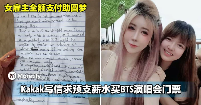 Kakak写信求预支薪水买BTS演唱会门票，女雇主大方请她去看！