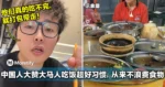 中国人大赞：大马人吃饭超好习惯，从来不浪费食物！网民吵翻！
