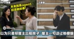 本来以为只是帮屋主出租房子，直到屋主的一句话让他傻眼…
