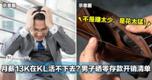 月薪RM13K在KL活不下去？男子晒出零存款开销清单，网友炸锅！