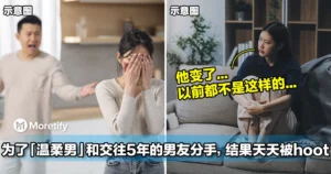 女子为了「温柔男」和在一起5年的男友分手，结果天天被hoot！