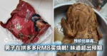 不是吧!RM8买到整只烧鹅?男子开箱拼多多美食,味道竟意外不踩雷...