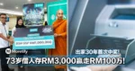 出家30年首次中奖！73岁僧人存RM3,000赢走RM100万！
