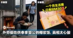 工厂外劳偷吃供奉拿督公的Nasi Lemak，真相太心酸！