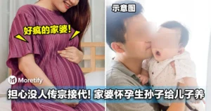 太离谱！家婆担心没人传宗接代，竟意外怀孕，生孙给儿子养！