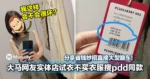 分享省钱妙招直接大型翻车!大马网友实体店试衣不买衣服搜pdd同款!网:没必要放上网吧!
