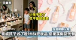 连道歉都没有!亲戚家熊孩子毁了近RM5k护肤品,结果竟买PDD假货代替!