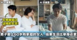 男子爱上60岁有家庭的女人,结果生活比单身还累!