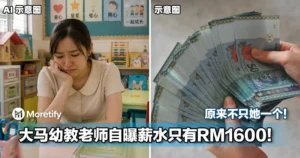 原来不只她一个！大马幼教老师自曝每天工作11小时，薪水竟只有RM1600！