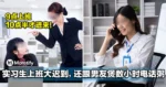 9点上班,10点半才进来!大马实习生上班大迟到,还公然在Office跟男友煲数小时电话粥!
