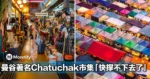曼谷Chatuchak市集人潮大减！外国游客减少、租金上涨，摊贩向政府求救...