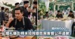 婚礼摄影师未经同意吃宾客餐！公开道歉并赔RM500，引网民热议！