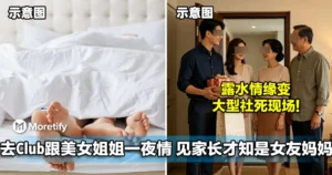 男子去夜店跟美女姐姐一夜情，半年后见家长才知她是女友妈妈！