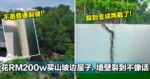 不是普通裂缝！花RM200w买山坡边屋子，墙壁裂到不像话！