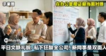 平日文静礼貌，私下狂酸全公司！新同事被爆「双面人」后自行辞职