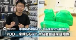 PDD一来就GG了？大马老板越来越难做！本钱RM5卖RM10，到头来连10%都赚不到