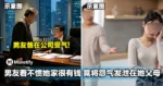 看不惯她家很有钱！男友爸在公司受气，竟将怨气发泄在她父母！