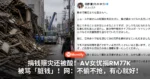 捐钱赈灾还被酸!AV女优捐 RM77K 被骂「脏钱」!网:不偷不抢,有心就好!