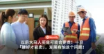 以后大马人买房可能会更贵!一旦「建好才能卖」,发展商怕这个问题!