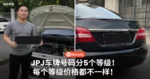 JPJ车牌号码分5个等级!每个等级价格都不一样!