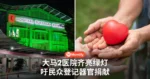 大马2医院齐亮绿灯!吁民众登记器官捐献!背后意义超暖心