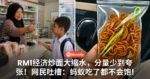 RM1经济炒面大缩水，分量少到夸张！网民吐槽：蚂蚁吃了都不会饱！