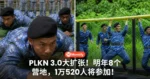 PLKN 3.0大扩张！明年8个营地，1万520人将参加！