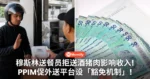 穆斯林送餐员拒送酒猪肉影响收入！PPIM促外送平台增设「非清真订单豁免」机制！