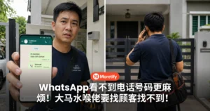 WhatsApp看不到电话号码更麻烦！大马水喉佬要找顾客找不到！