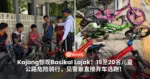Kajang惊现大批Basikal Lajak!15至20名儿童公路危险骑行,见警察直接弃车逃跑!