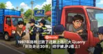 1997年路税过期了还敢上路!大马Lorry「到处走近30年」终于被JPJ看上!