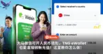 大马微信可开人民币钱包，TNG eWallet也能直接转账充值！这里教你怎么做！