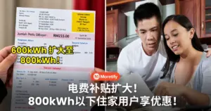 电费补贴扩大！800kWh以下住家用户享优惠！