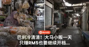 巴刹冷清清！大马小贩一天只赚RM5也要继续开档...