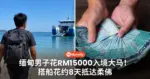花RM15,000、搭船8天!20岁缅甸男子这样来到大马