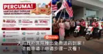 大马政府医院推出免费送药到家！UMP谁能申请、哪些药能寄、申请步骤一次看！