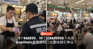 1个RM500，10个就RM5000！大马Kopitiam里面摆档口也要给钱引争议！