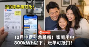 10月电费别急着缴！家庭用电800kWh以下，账单可直接抵扣！