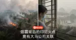 烟霾背后的印尼火点 竟有大马公司关联