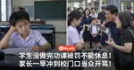 学生没做完功课被罚不能休息!家长一早冲到校门口当众开骂!