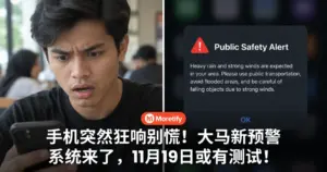 手机突然狂响别慌！大马新预警系统来了，11月19日或有测试！